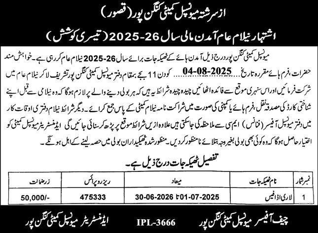 Municipal Committee Kanganpur Tender Notice